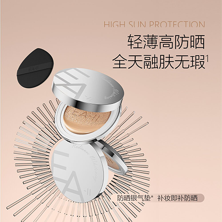 臻耀光感焕白美颜气垫霜